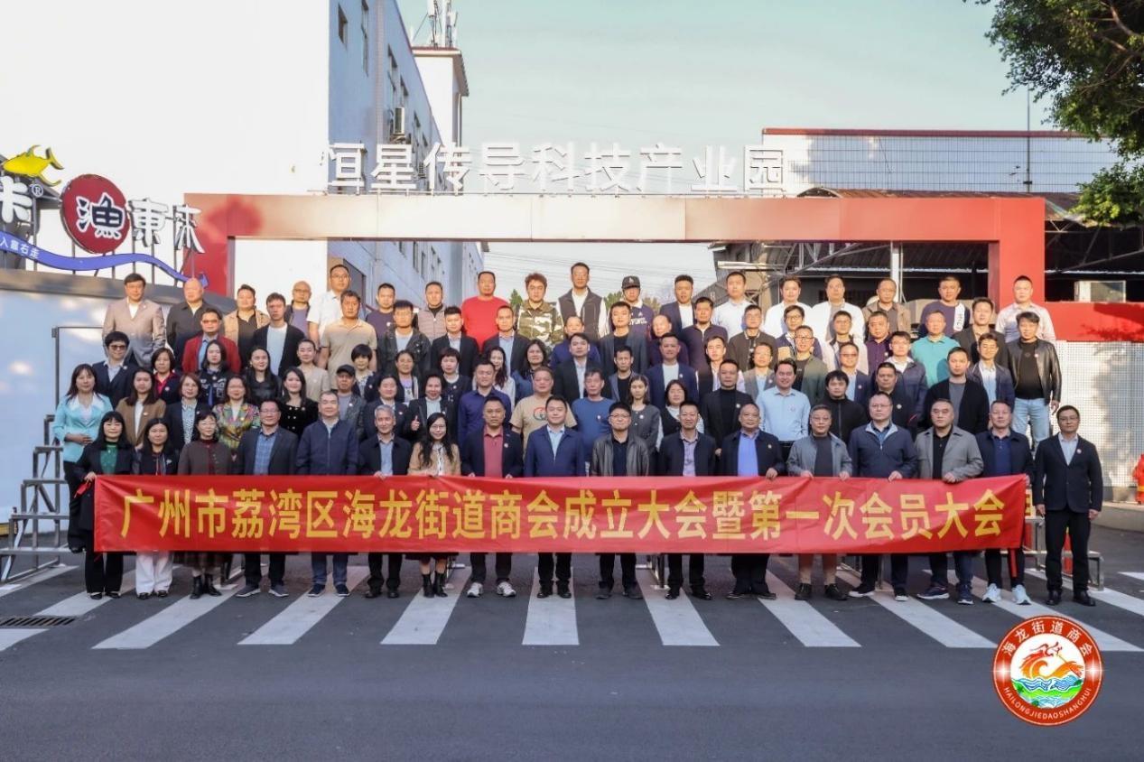 恒星传导热烈祝贺海龙商会成立并成为常务副会长单位