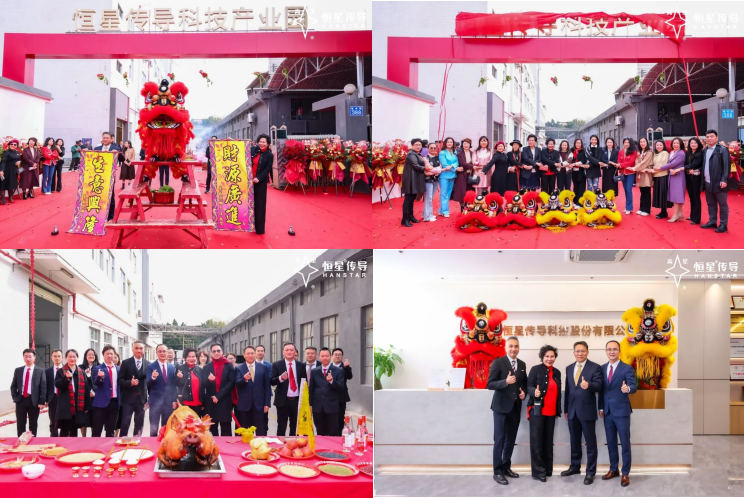恒星传导产业园揭幕暨2025企业年会盛大举行18