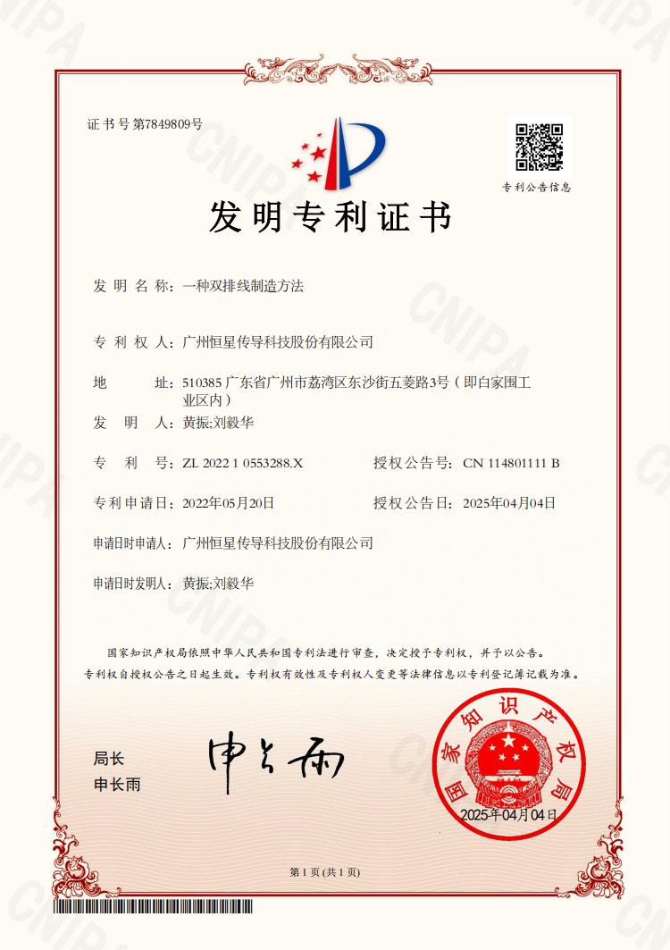 一种双排线制造方法